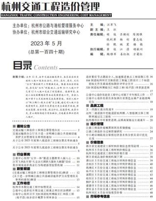 杭州2023年5月交通造价库工程信息价期刊