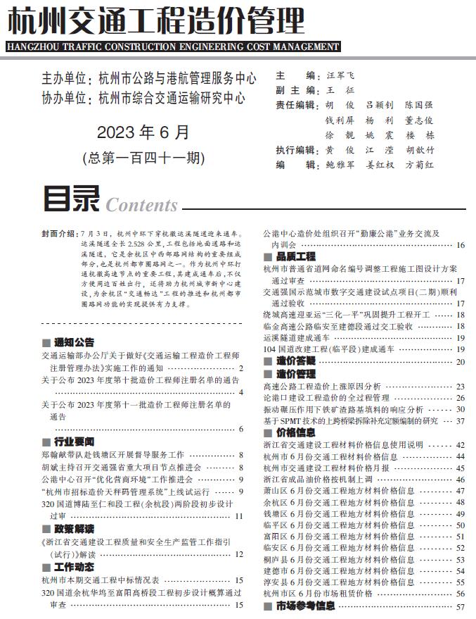 杭州2023年6月交通造价库信息造价库信息网