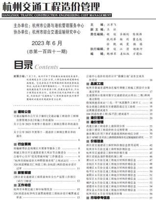 杭州2023年6月交通造价库工程信息价期刊