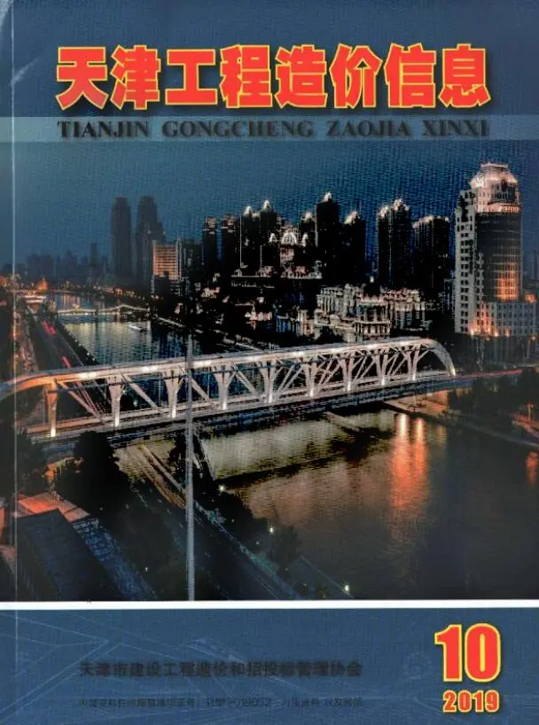 造价库天津市2019年10月信息价期刊电子版PDF封面