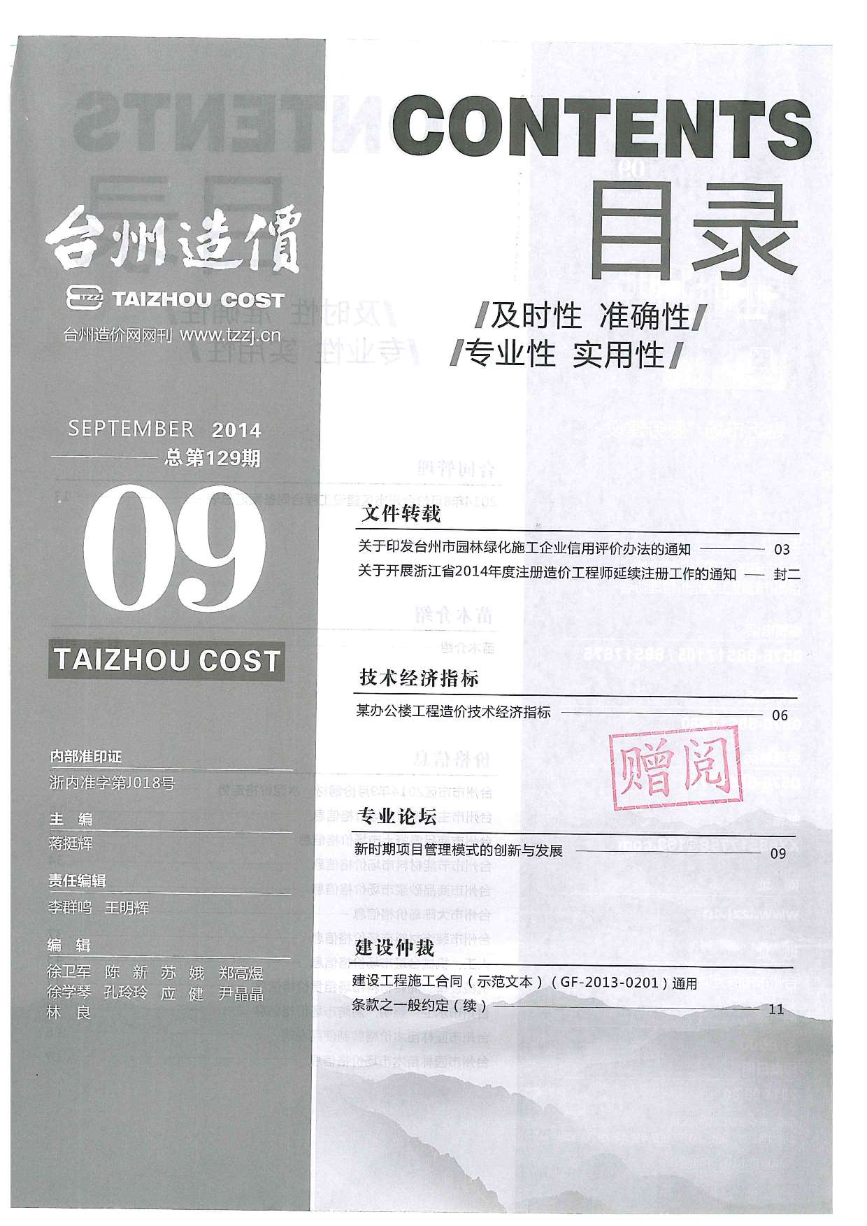 台州市2014年9月造价库期刊