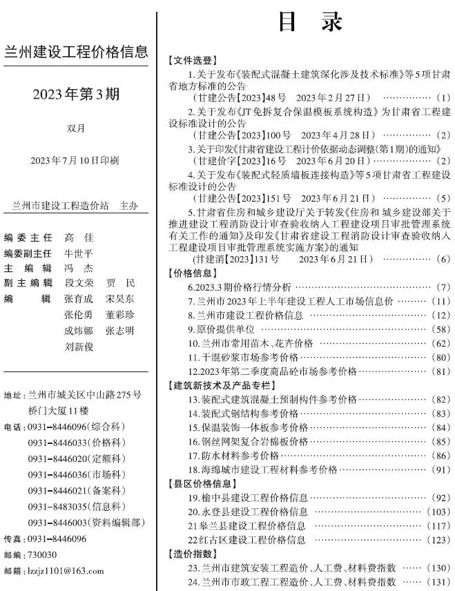 造价库兰州2023年3期5、6月信息价期刊电子版PDF封面