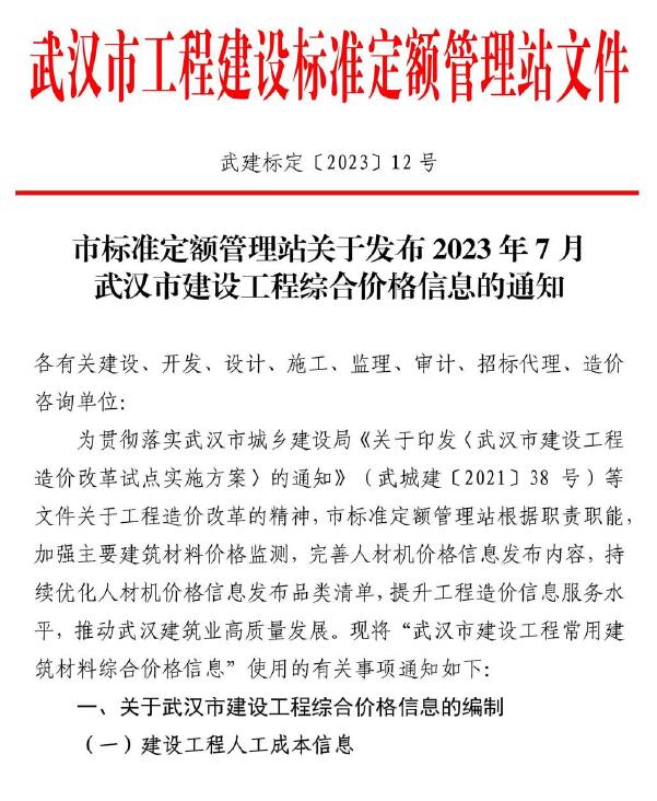 武汉市2023年7月造价库信息造价库信息网