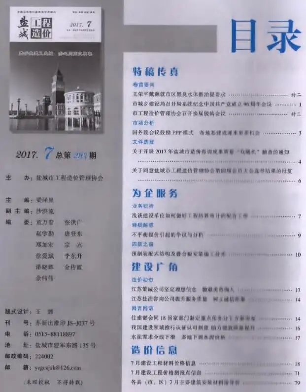 造价库盐城市2017年7月信息价期刊电子版PDF封面