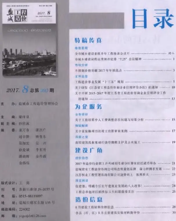 造价库盐城市2017年8月信息价期刊电子版PDF封面