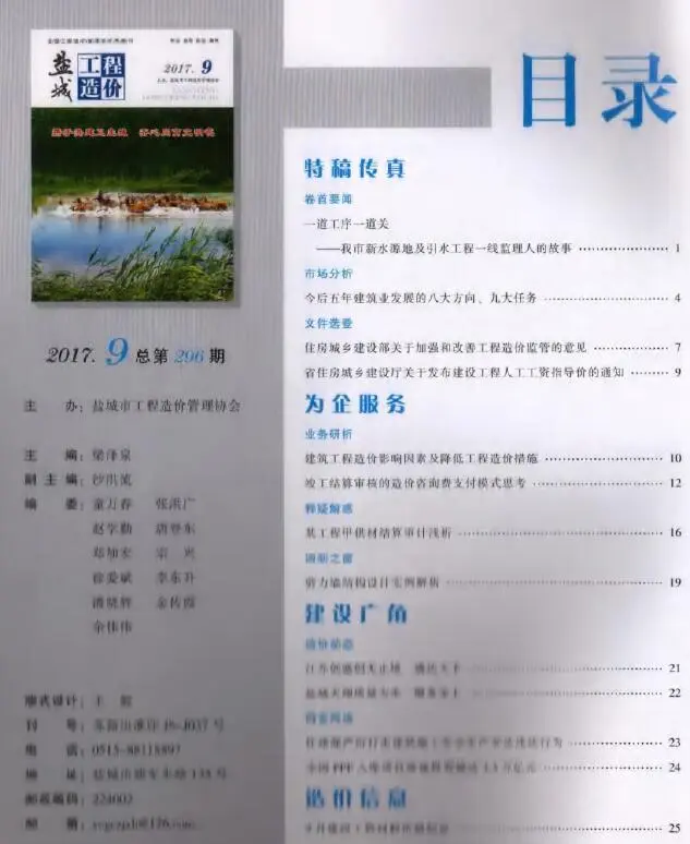 造价库盐城市2017年9月信息价期刊电子版PDF封面