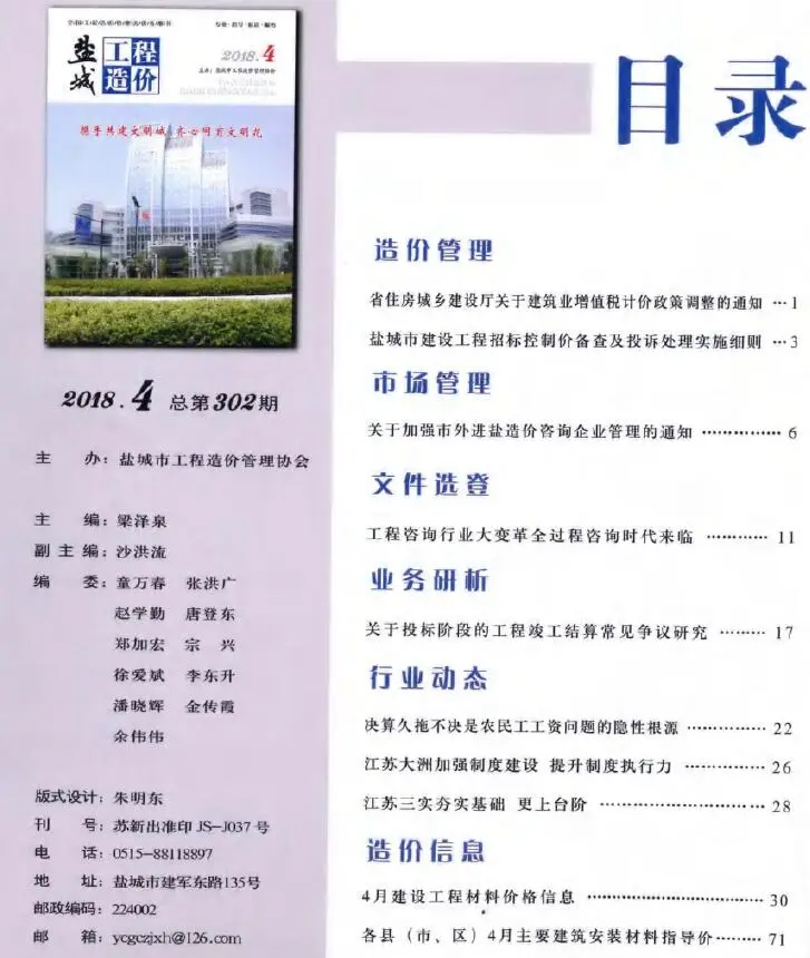 造价库盐城市2018年4月信息价期刊电子版PDF封面