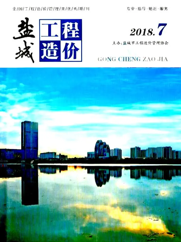 造价库盐城市2018年7月信息价期刊电子版PDF封面