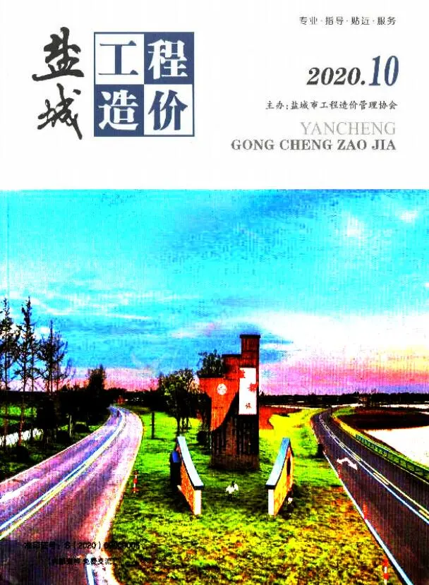 造价库盐城市2020年10月信息价期刊电子版PDF封面