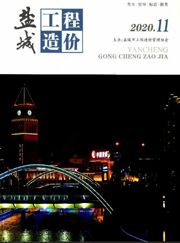 造价库盐城市2020年11月信息价期刊电子版PDF封面