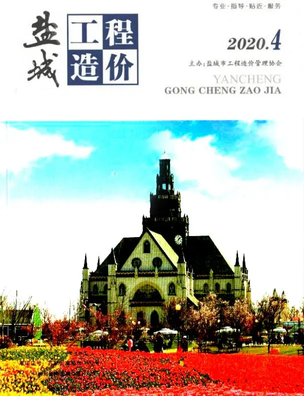 造价库盐城市2020年4月信息价期刊电子版PDF封面