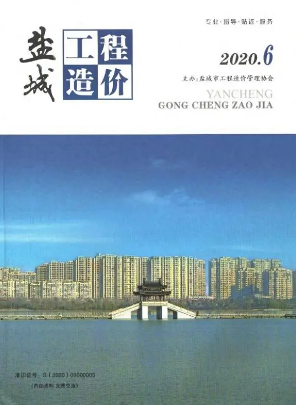 造价库盐城市2020年6月信息价期刊电子版PDF封面