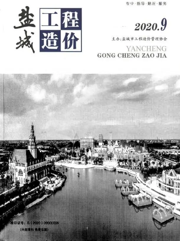 造价库盐城市2020年9月信息价期刊电子版PDF封面