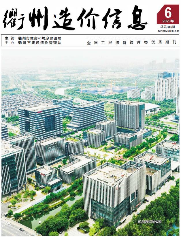 衢州市2023年6月造价信息造价库信息价