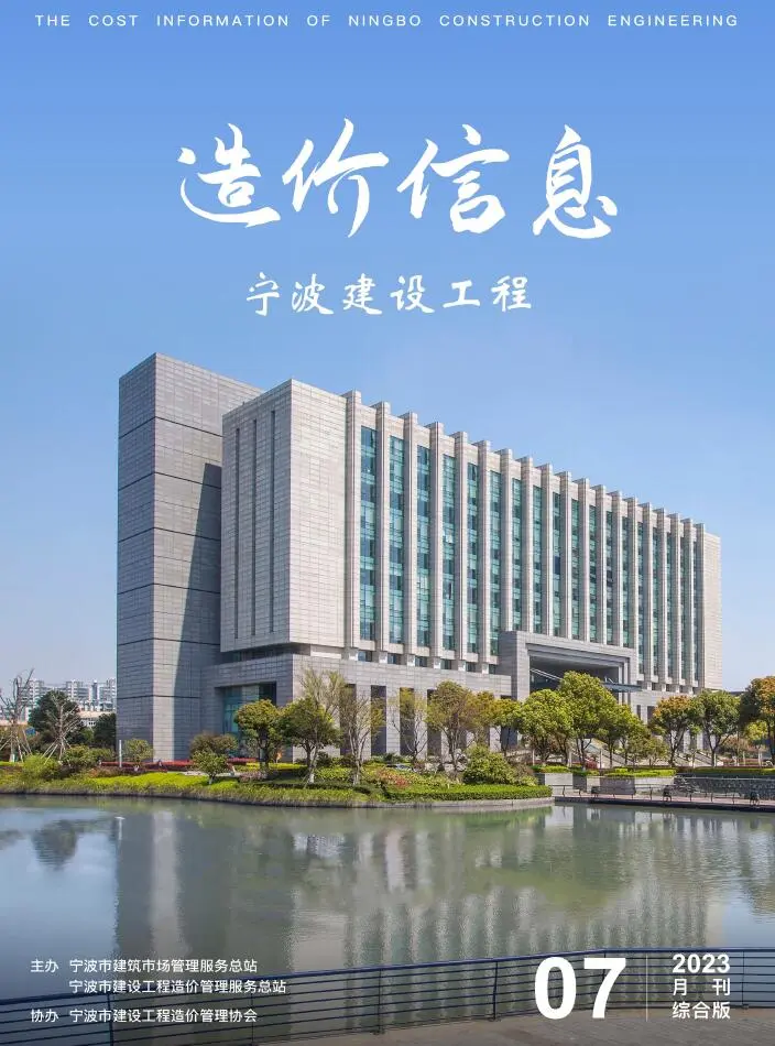 造价库宁波市2023年7月信息价期刊电子版PDF封面
