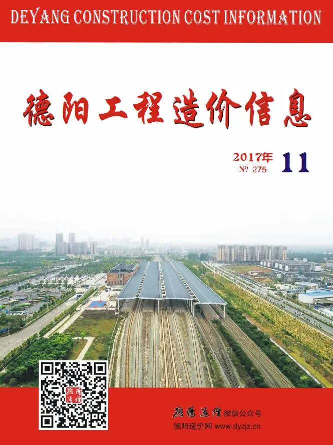 造价库德阳市2017年11月信息价期刊电子版PDF封面