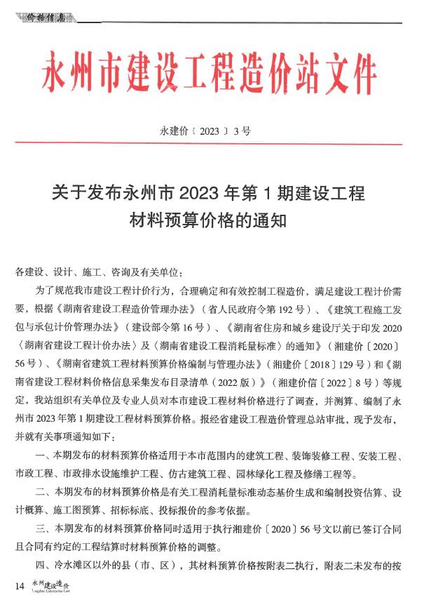 永州2023年1期1、2月造价库期刊