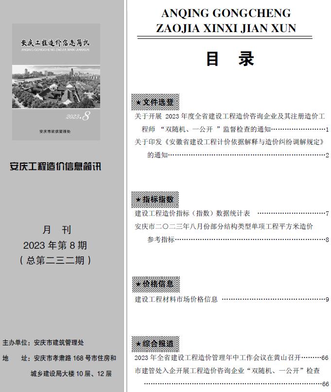 安庆市2023年8月造价库信息造价库信息网