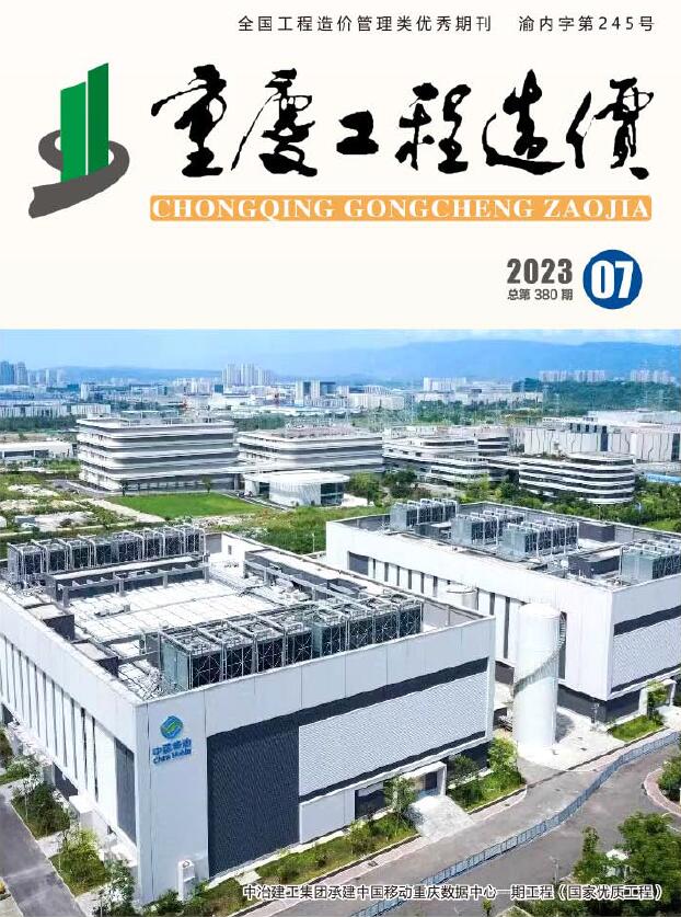 重庆市2023年7月造价信息库