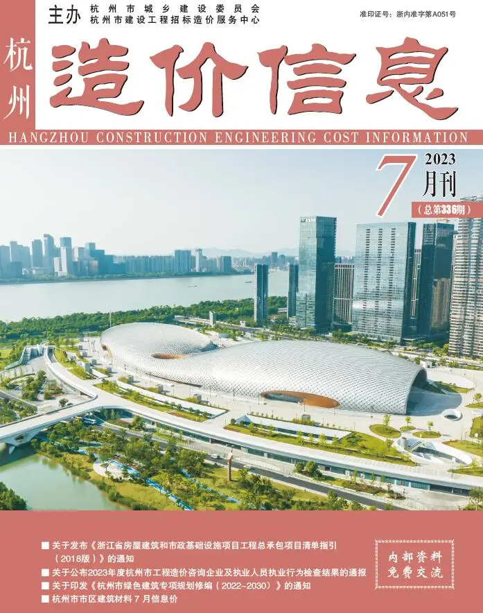 造价库杭州市2023年7月信息价期刊电子版PDF封面