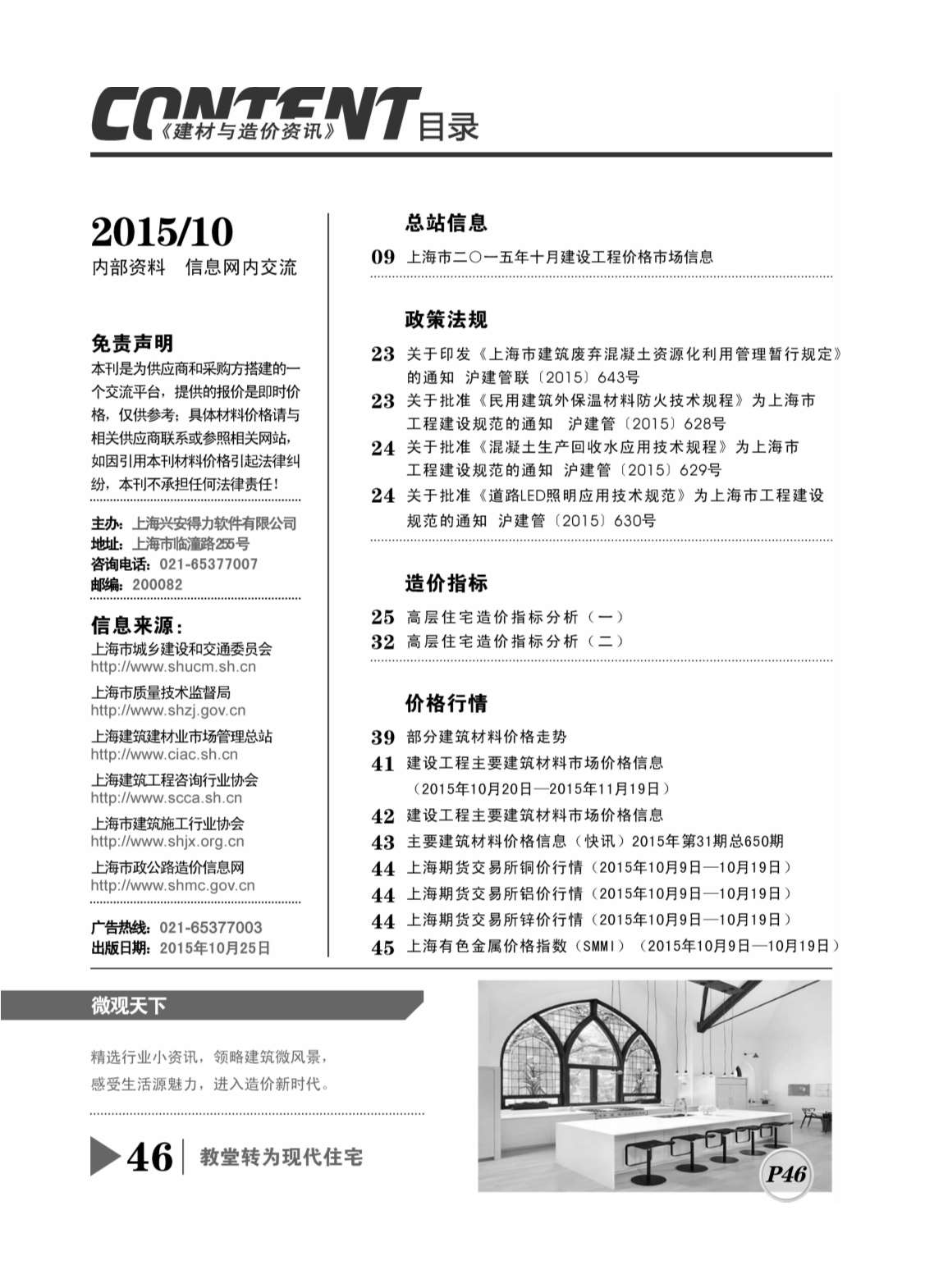 上海市2015年10月造价库信息价