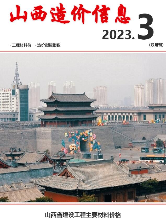 山西省2023年3期5、6月造价库资料造价库资料网