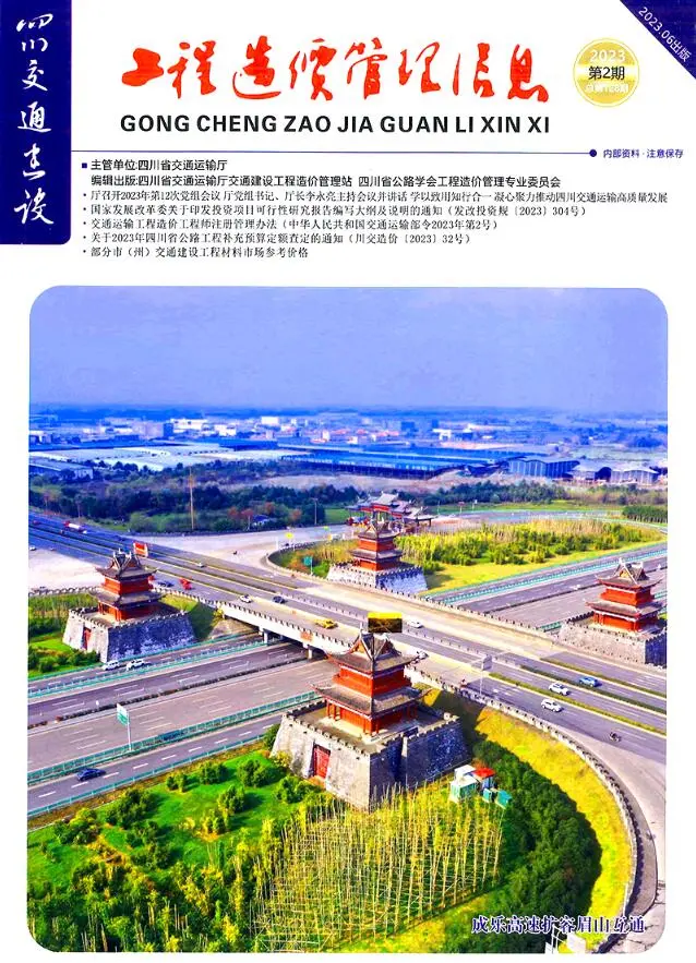 造价库四川省2023年2期交通4、5、6月信息价期刊电子版PDF封面