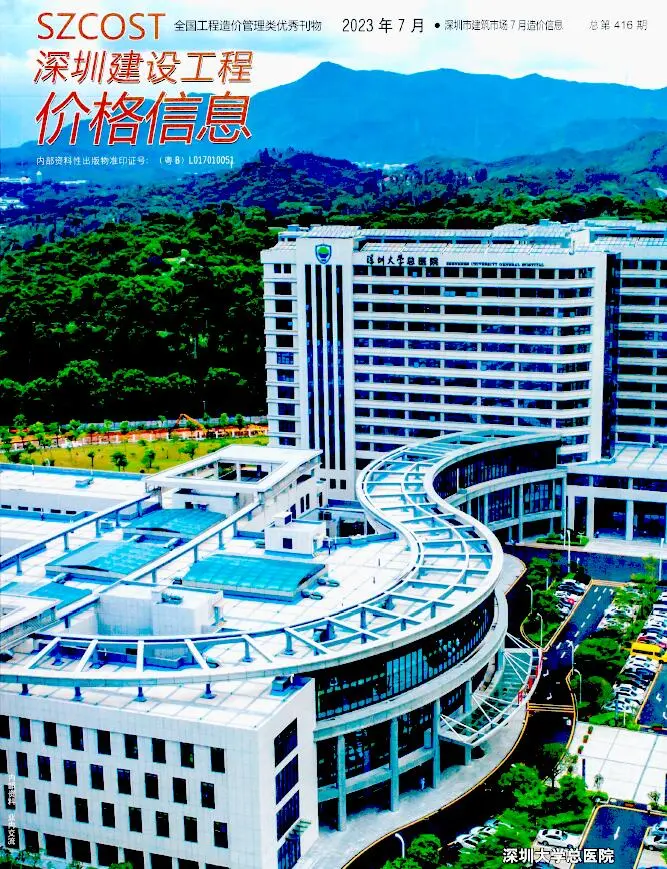 造价库深圳市2023年7月信息价期刊电子版PDF封面