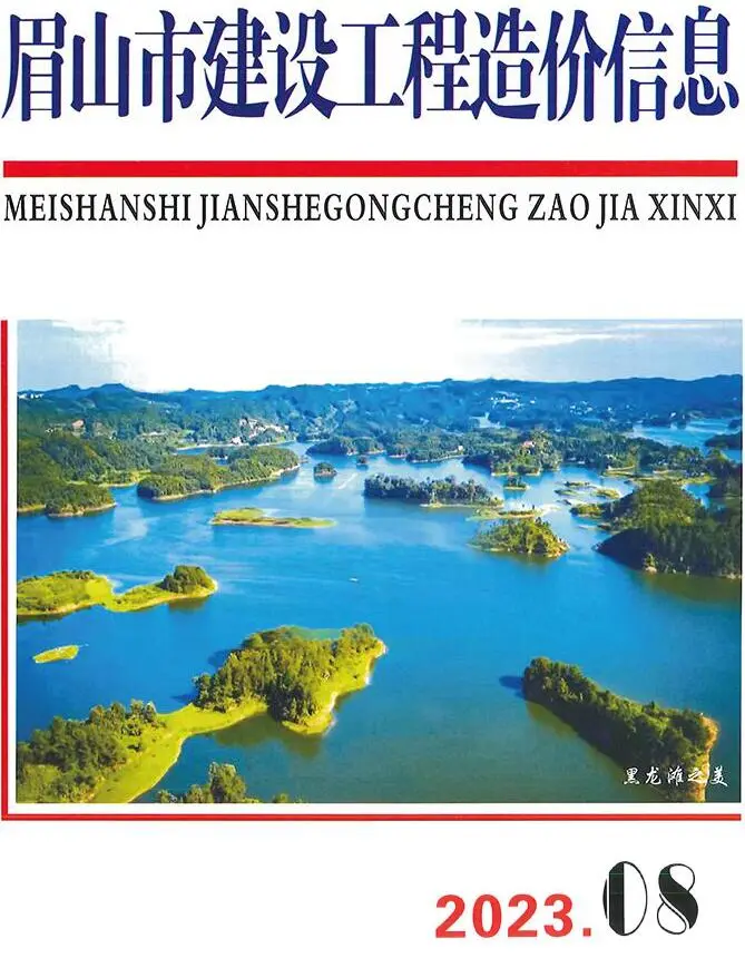 造价库眉山市2023年8月信息价期刊电子版PDF封面