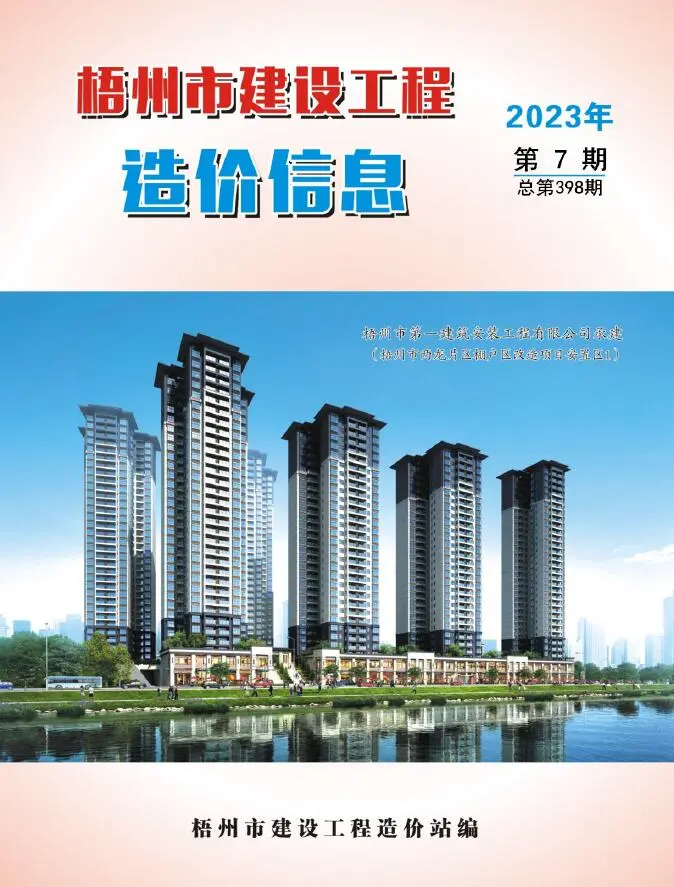 造价库梧州市2023年7月信息价期刊电子版PDF封面