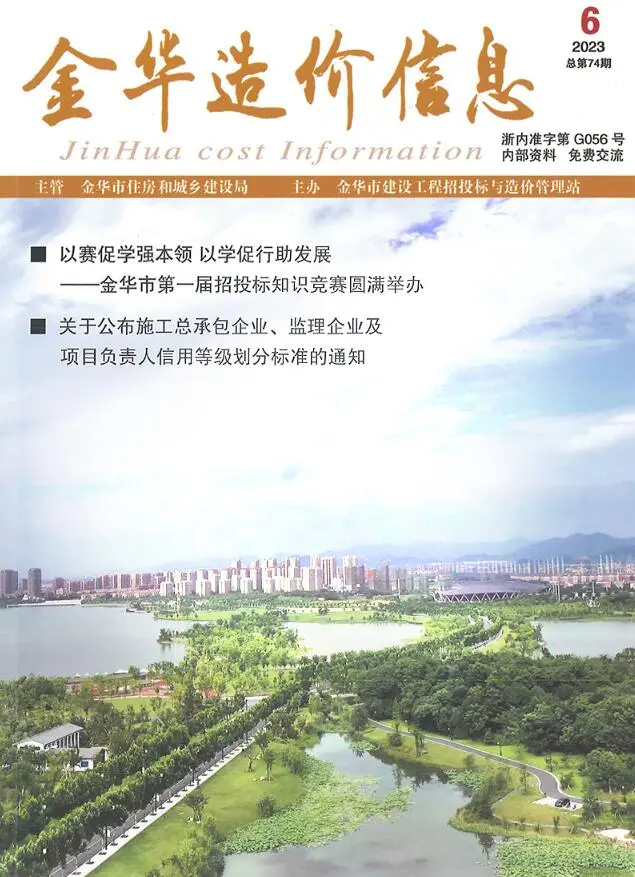 造价库金华市2023年6月信息价期刊电子版PDF封面