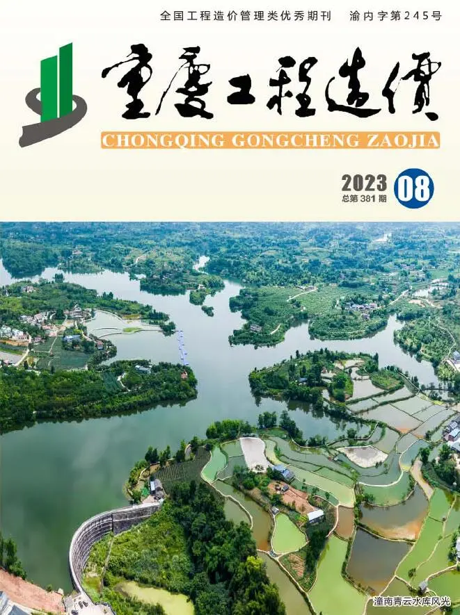 造价库重庆市2023年8月信息价期刊电子版PDF封面