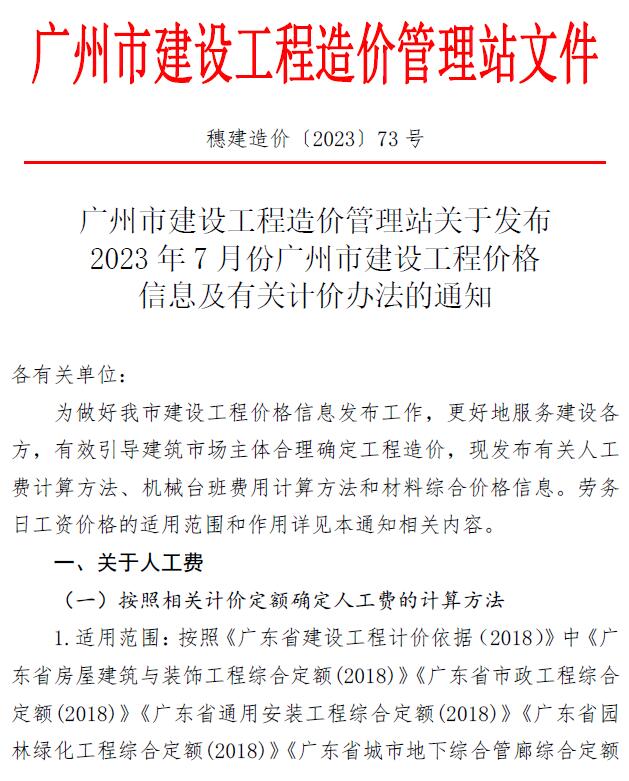 广州市2023年7月建设工程造价信息造价库信息价
