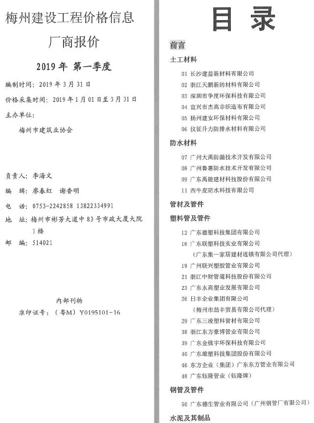 造价库梅州2019年1季度1、2、3月厂商报价）信息价期刊电子版PDF封面