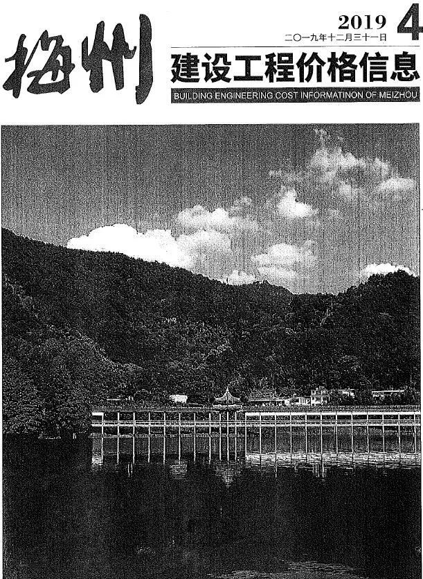 造价库梅州2019年4季度10、11、12月信息价期刊电子版PDF封面
