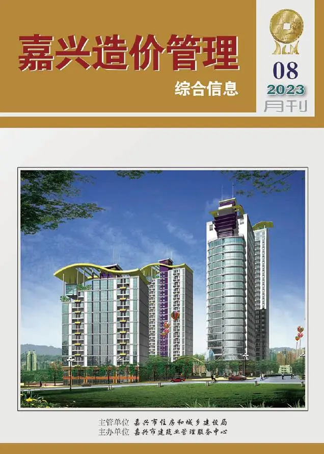 造价库嘉兴市2023年8月信息价期刊电子版PDF封面