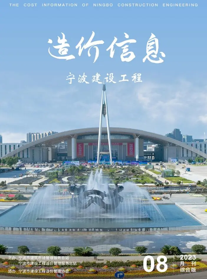 造价库宁波市2023年8月信息价期刊电子版PDF封面