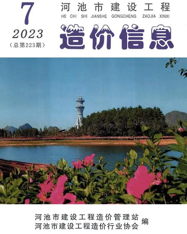 造价库河池市2023年7月信息价期刊电子版PDF封面