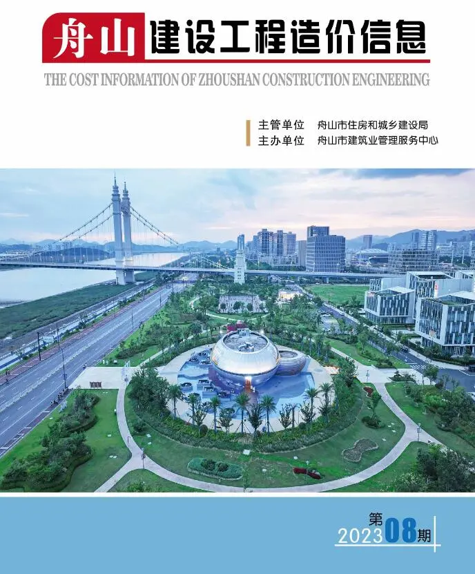 造价库舟山市2023年8月信息价期刊电子版PDF封面