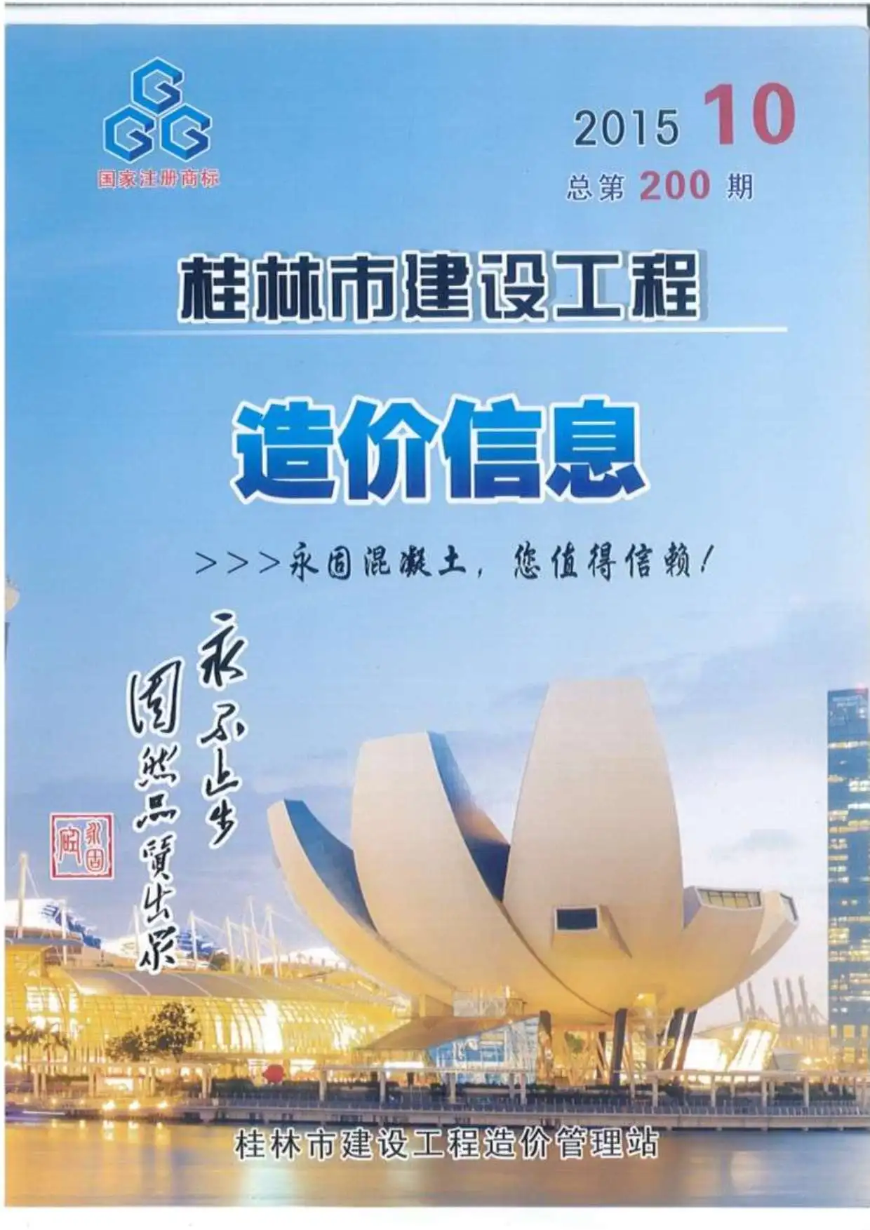 造价库桂林市2015年10月信息价期刊电子版PDF封面