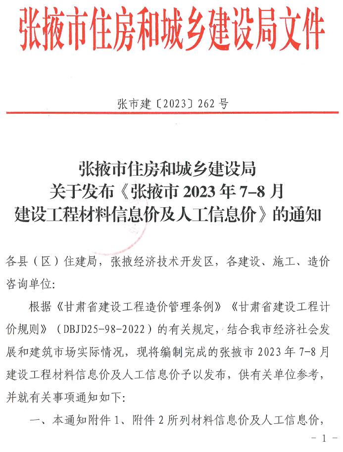 张掖市2023年4期7、8月造价库信息造价库信息网