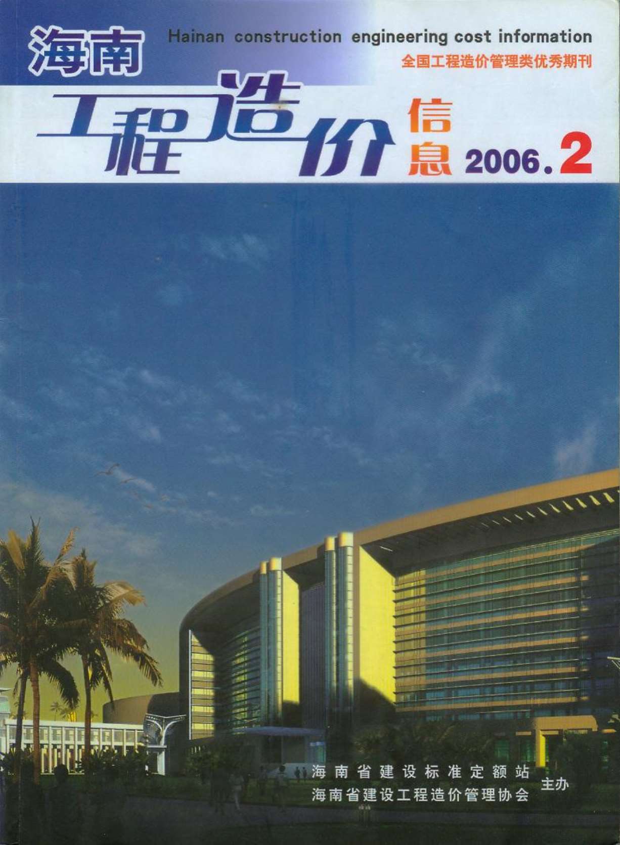海南省2006年2月造价库电子版