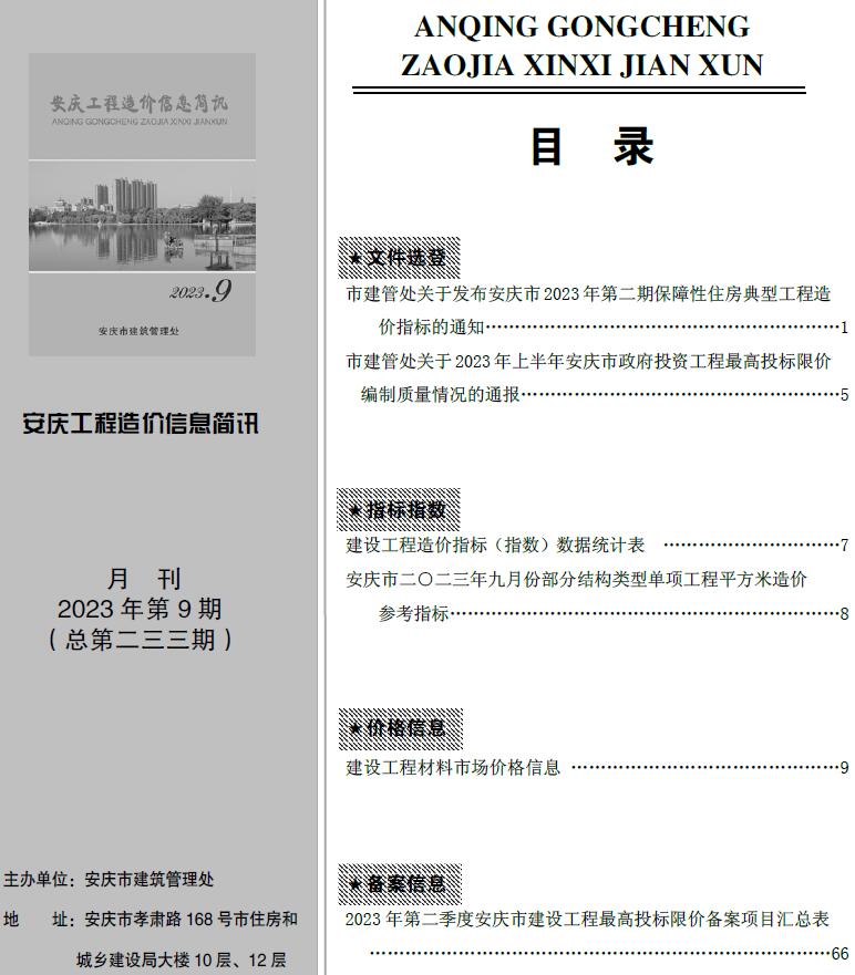 安庆市2023年9月造价库信息价
