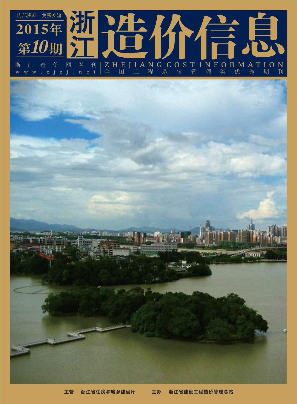 浙江省2015年10月信息价造价库信息价