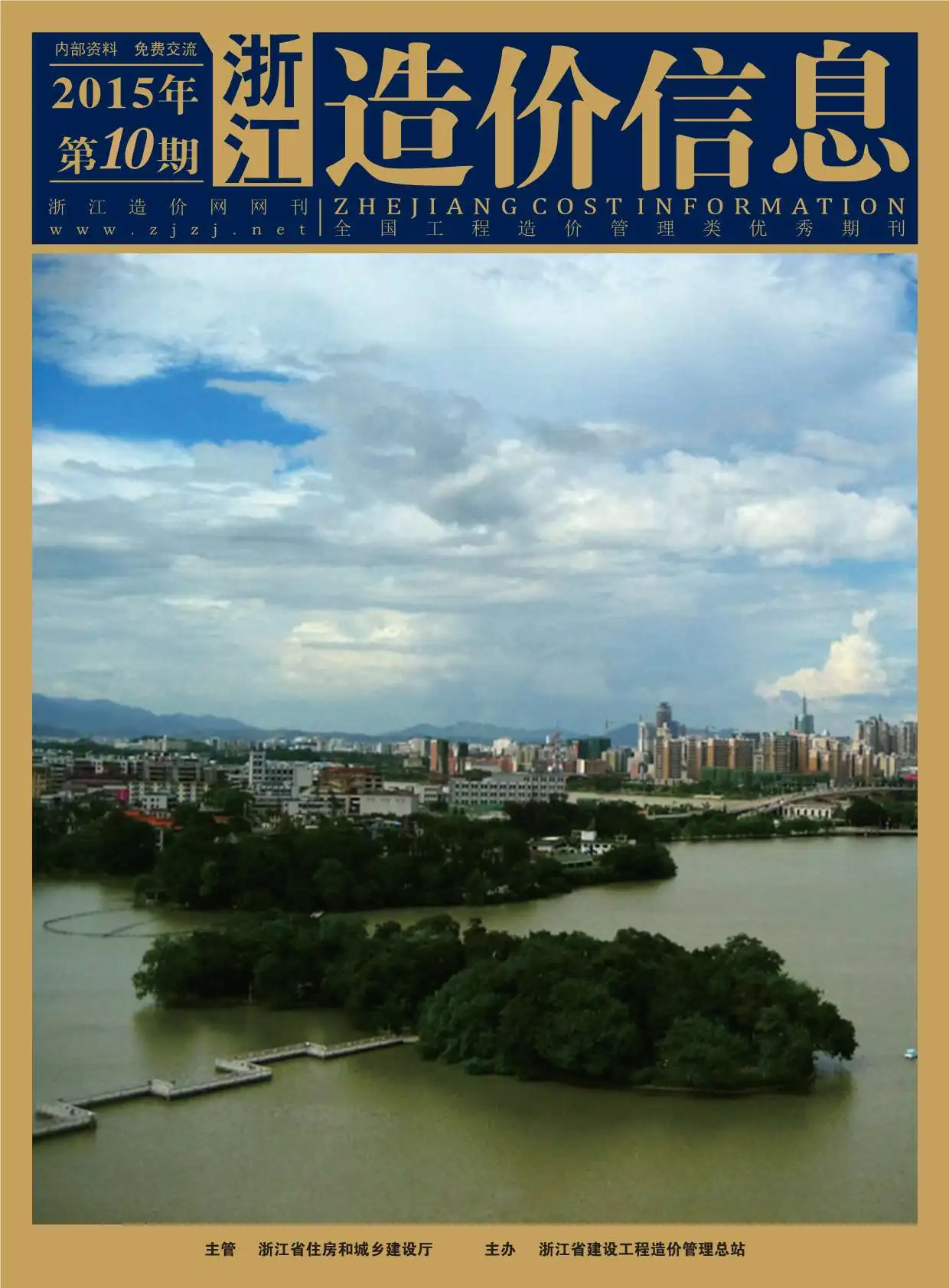 造价库浙江省2015年10月信息价期刊电子版PDF封面