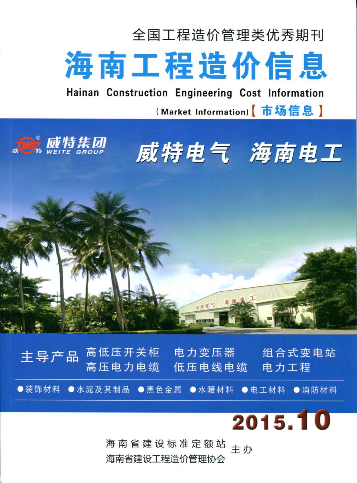 海南省2015年10月造价库电子版