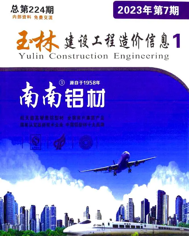 造价库玉林市2023年7月信息价期刊电子版PDF封面