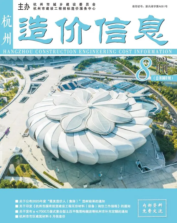 造价库杭州市2023年8月信息价期刊电子版PDF封面