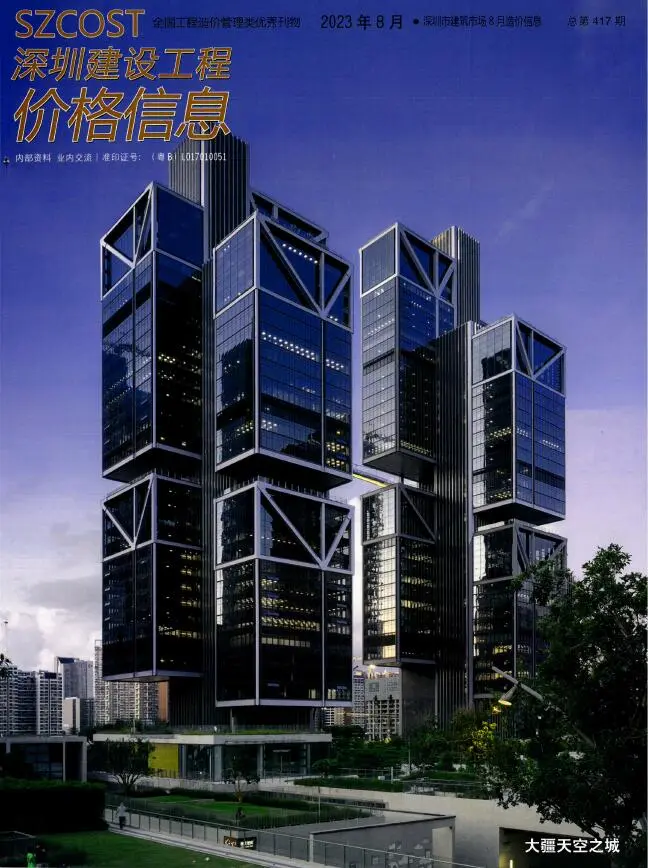 造价库深圳市2023年8月信息价期刊电子版PDF封面