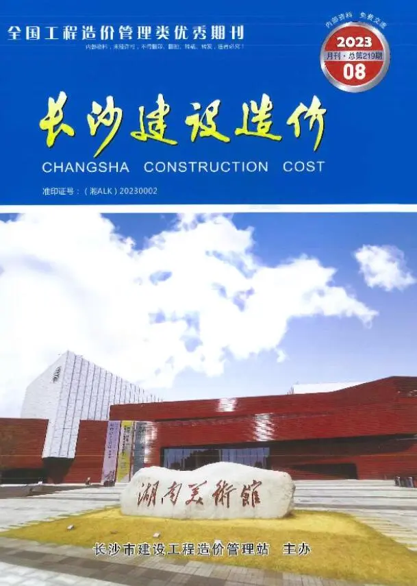 造价库长沙市2023年8月信息价期刊电子版PDF封面